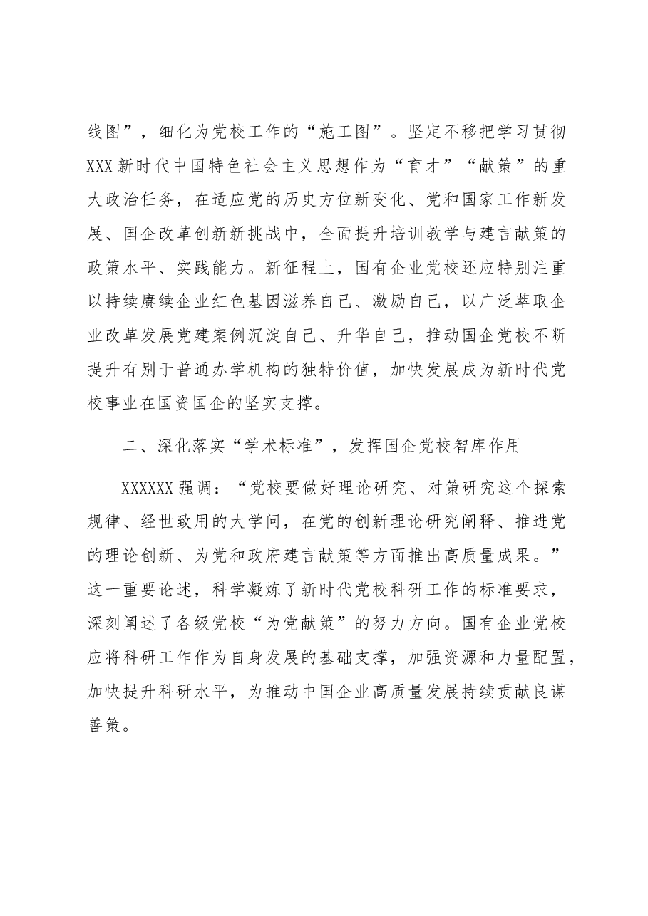 在国企党校工作会议上的讲话.docx,第4页预览