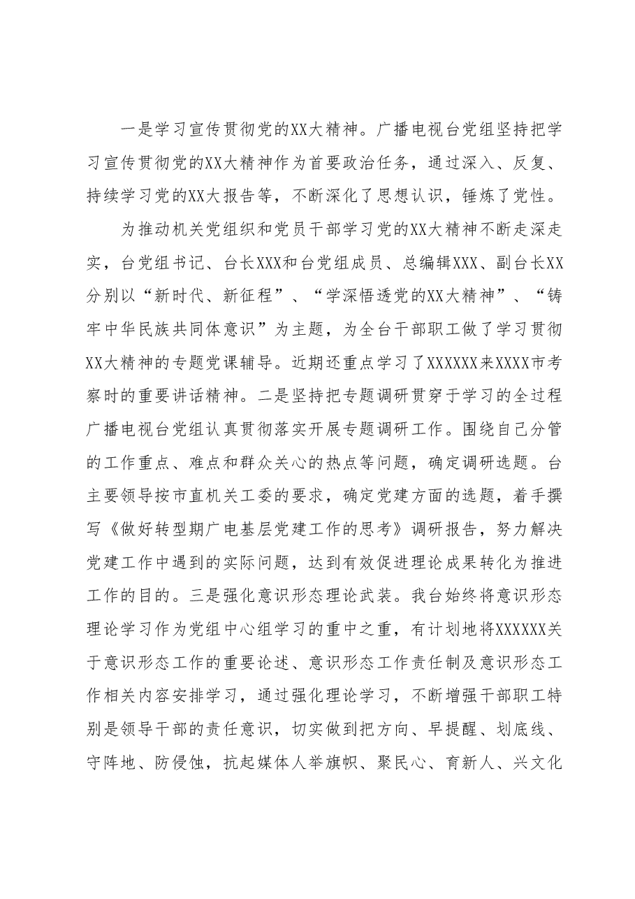 XX广播电视台2023年上半年党建工作汇报.docx,第2页预览