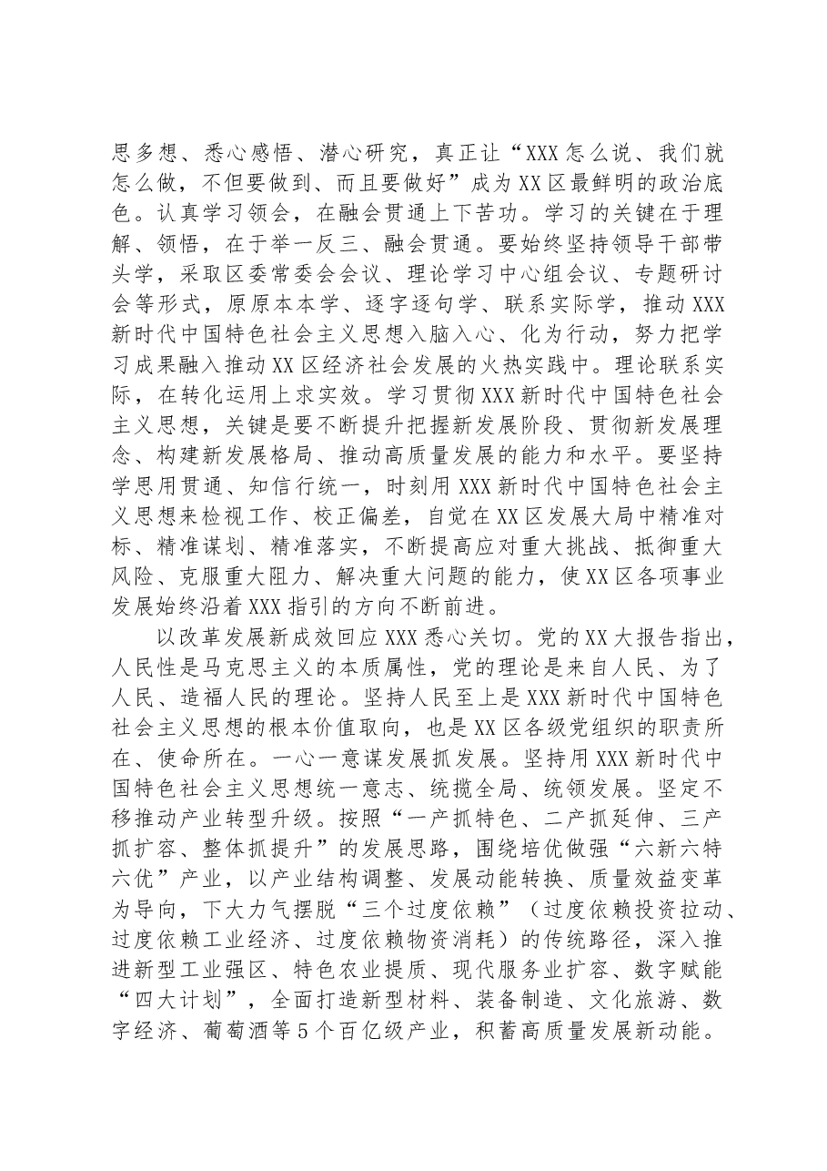区委书记在全市县处级干部第三期读书班上的发言材料.docx，第2页预览
