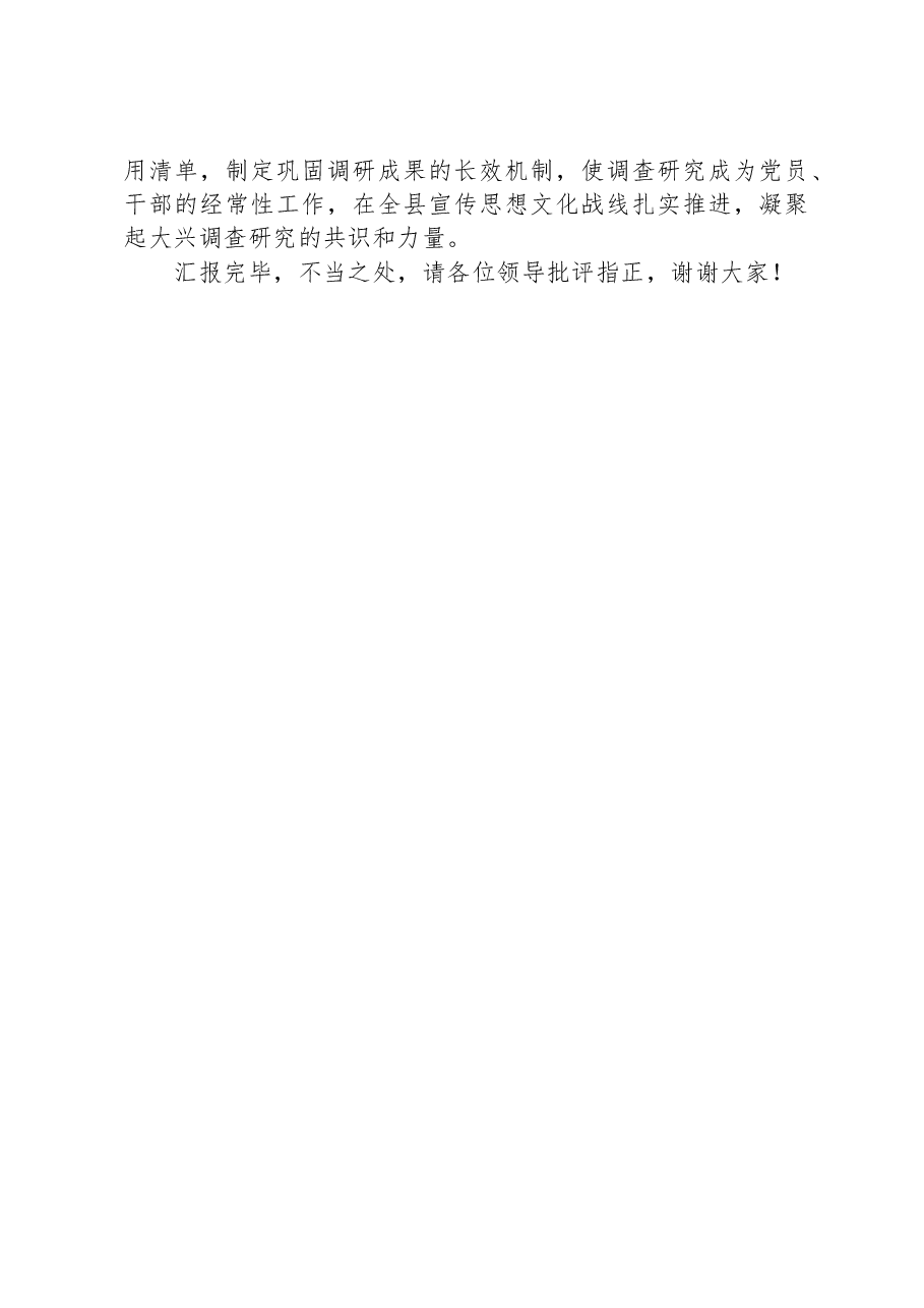 县委宣传部在全市宣传思想系统调研成果分享汇报会上的发言.docx,第3页预览