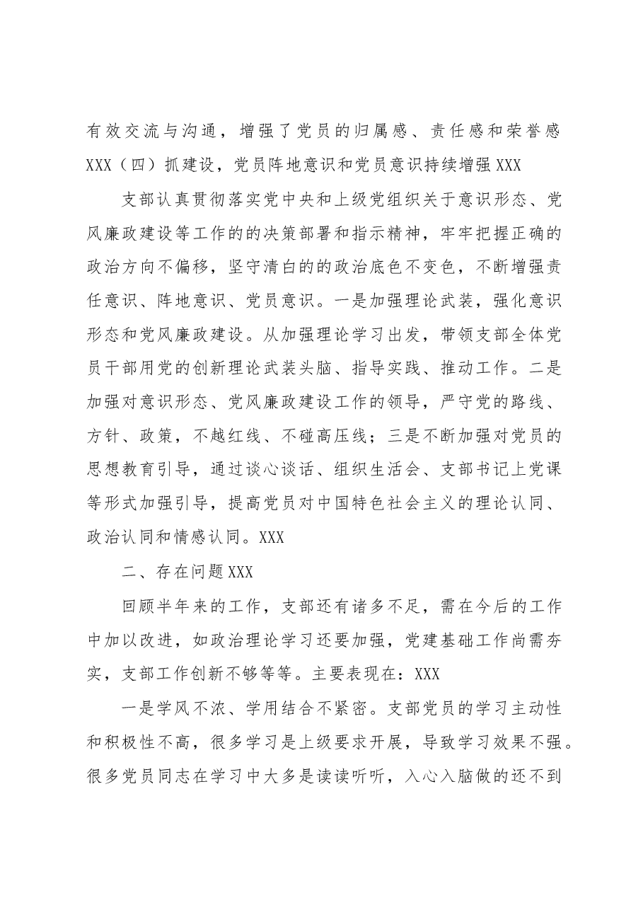 （6篇）2023年上半年党建工作总结及下半年工作计划汇编.docx，第3页预览