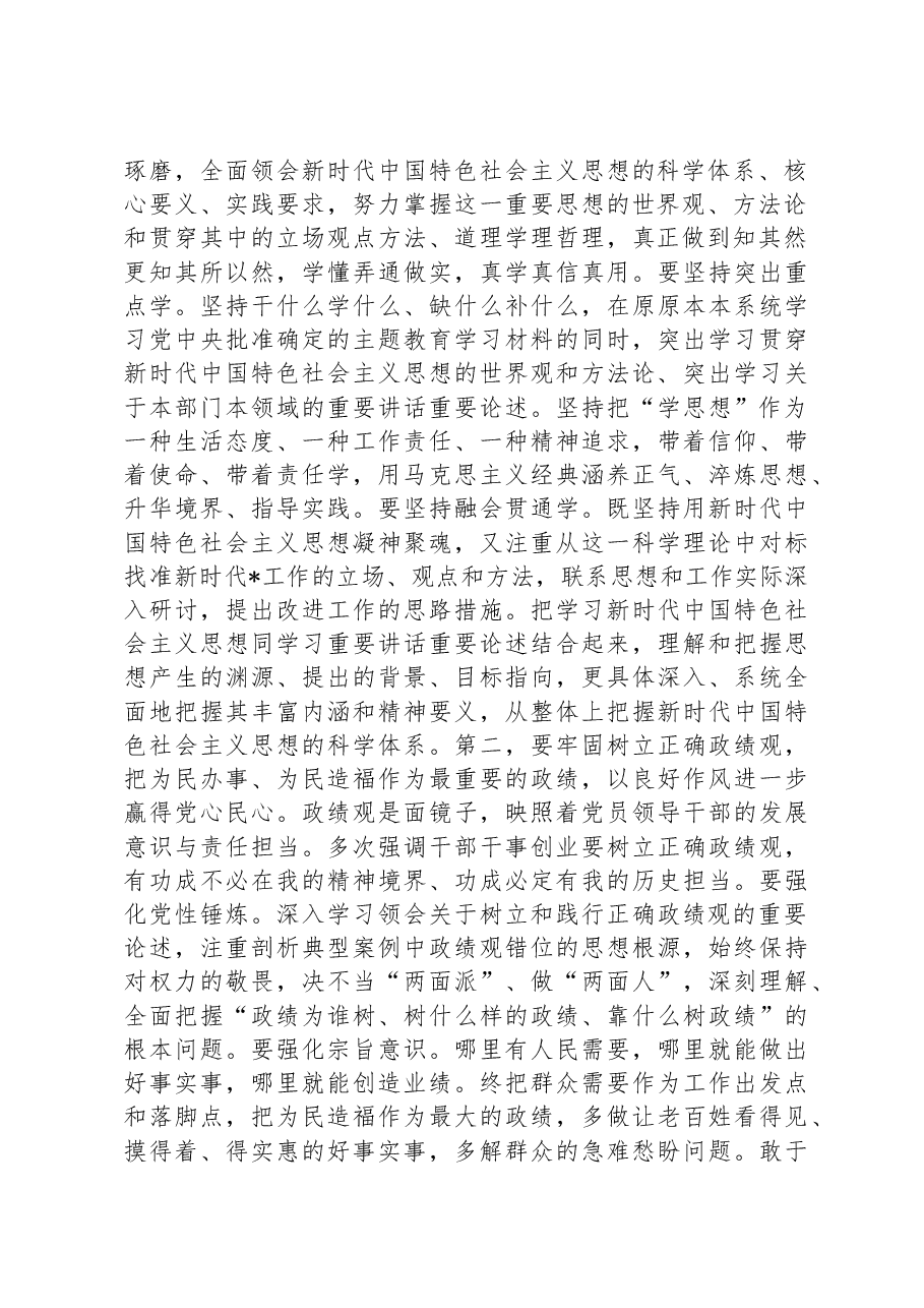 在2023年第三次主题教育专题读书班研讨交流会上的讲话.docx，第2页预览