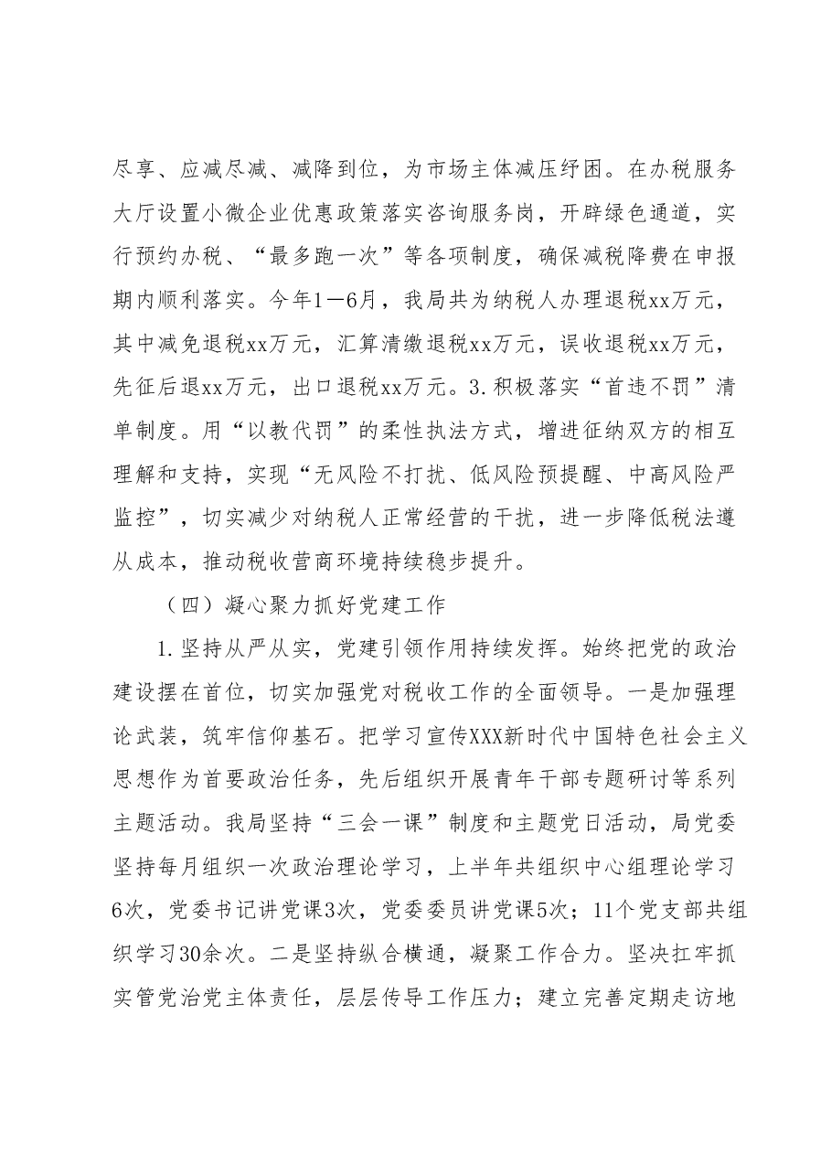 xx市税务局2023年上半年工作总结暨下半年工作谋划.docx,第4页预览