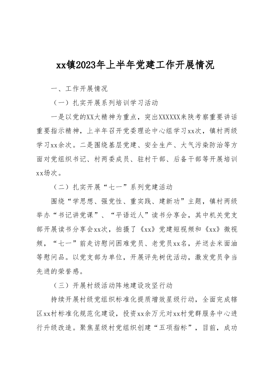 xx镇2023年上半年党建工作开展情况.docx,第1页预览