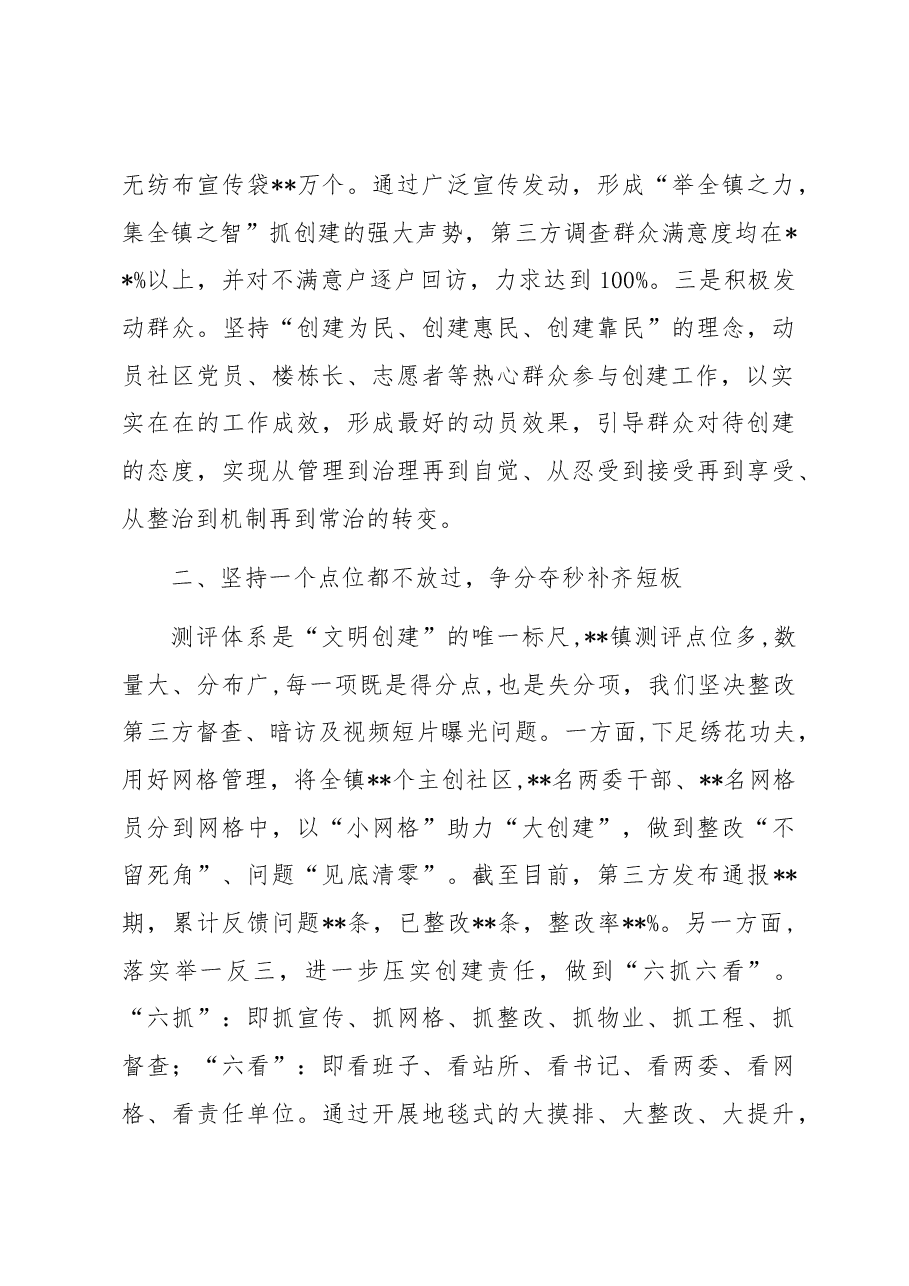 乡镇党委书记在全县文明创建攻坚大会上的交流发言.docx,第2页预览