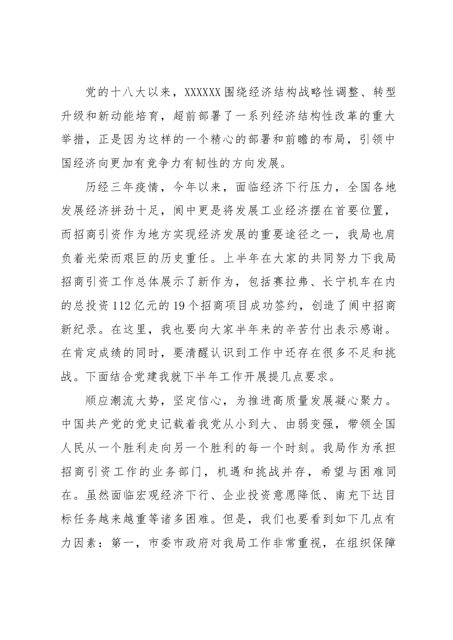2023年庆七一讲话.docx,第2页预览