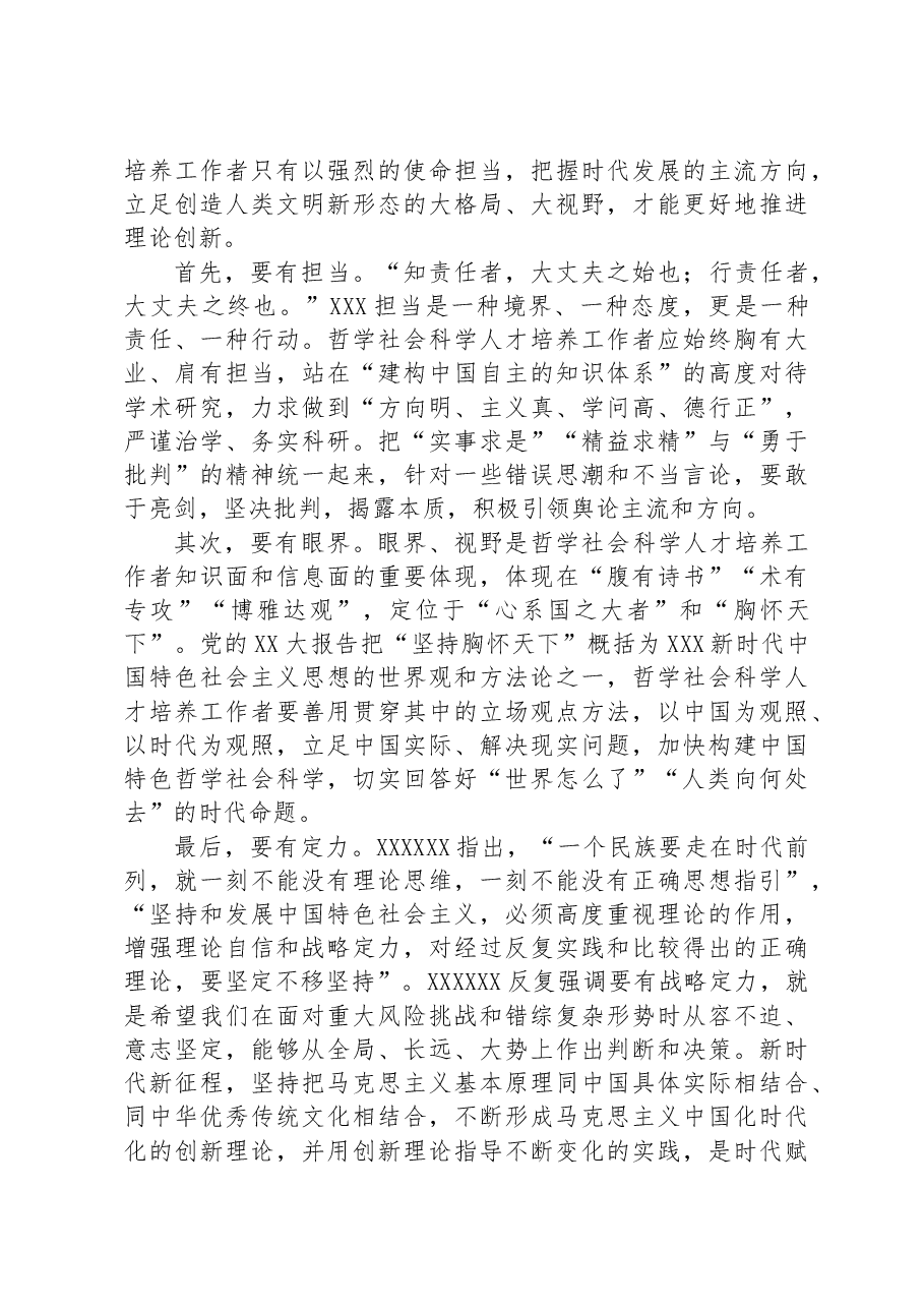 在全市哲学社会科学人才队伍建设推进会上的讲话.docx,第3页预览