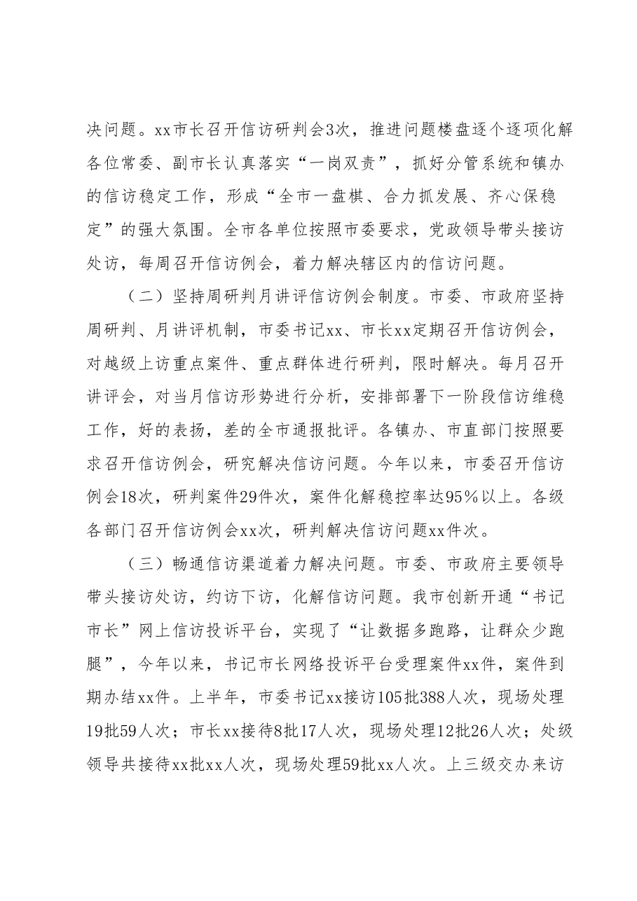 2023年度上半年信访工作总结.docx,第3页预览