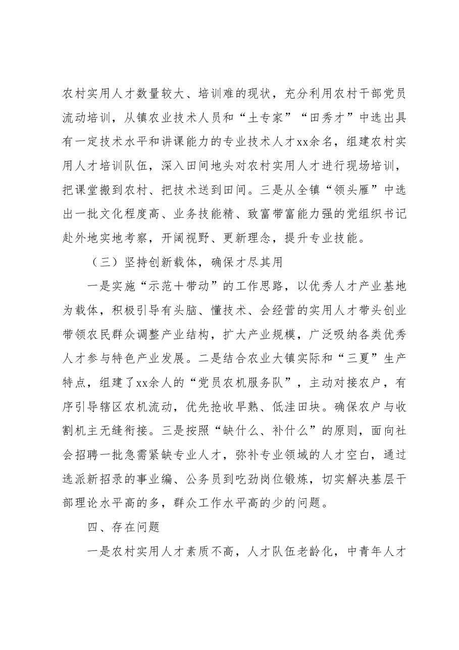 xx镇关于乡村人才助力乡村振兴工作交流发言.docx,第4页预览