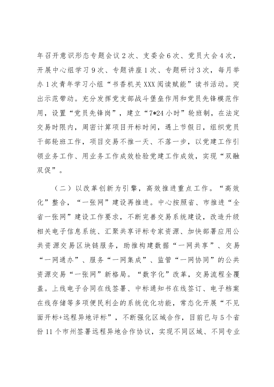 公共资源交易半年总结.docx,第2页预览