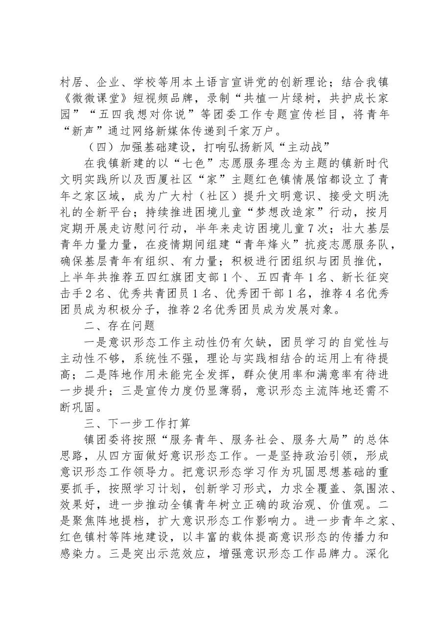 2023年上半年意识形态工作情况汇报.docx,第2页预览