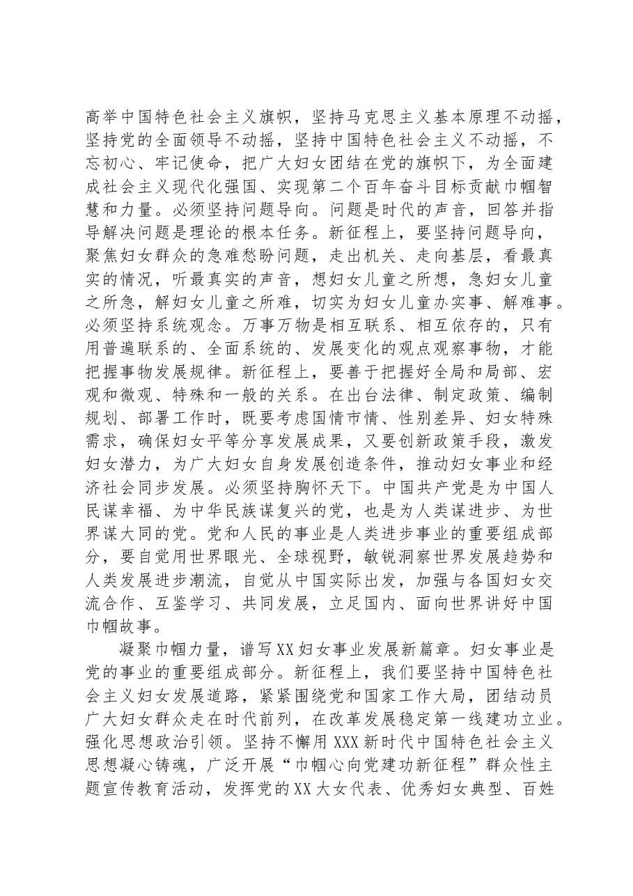 妇联主席在市直单位县处级干部第三期读书班上的发言材料.docx,第3页预览