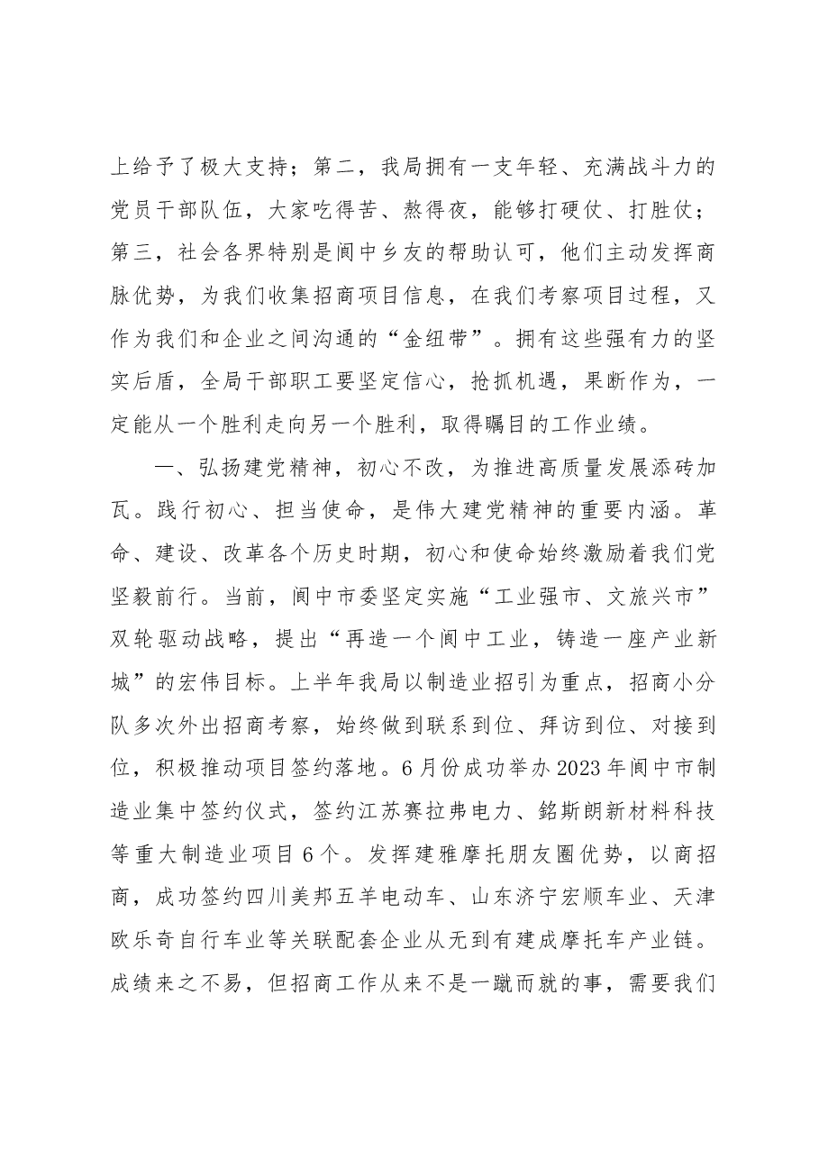 2023年庆七一讲话.docx,第3页预览