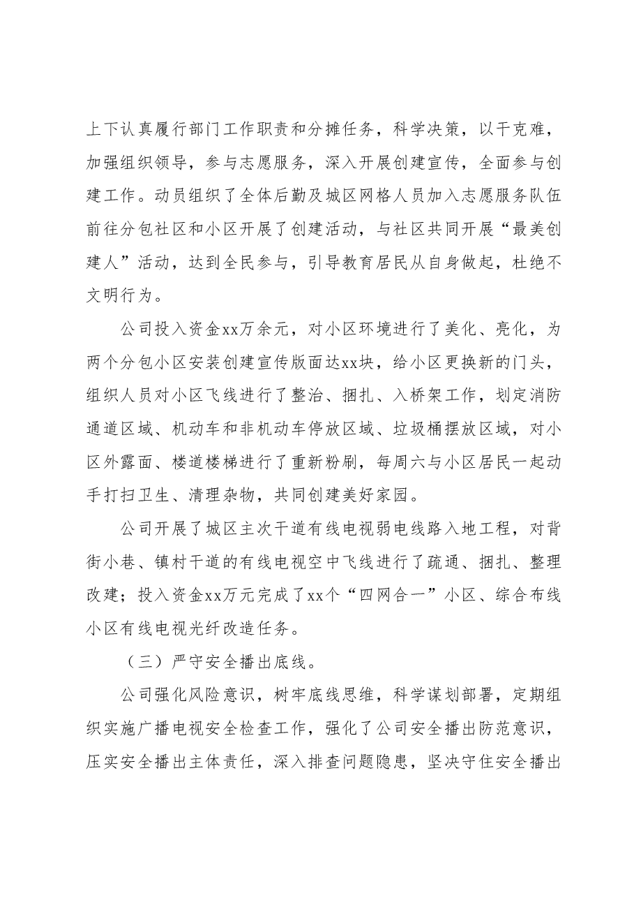 xx广播电视网络股份有限公司xx分公司2023年上半年工作总结和下半年工作安排.docx,第2页预览