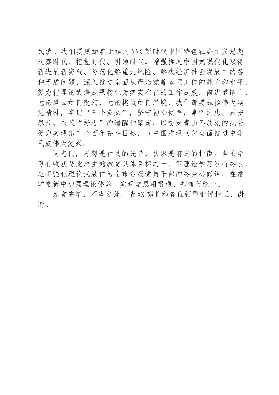 以学铸魂以学增智以学正风以学促干理论研讨会上的发言.docx,第4页预览
