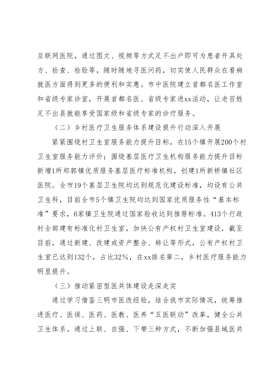 xx市卫健委2023年上半年工作总结及下半年工作计划.docx,第2页预览