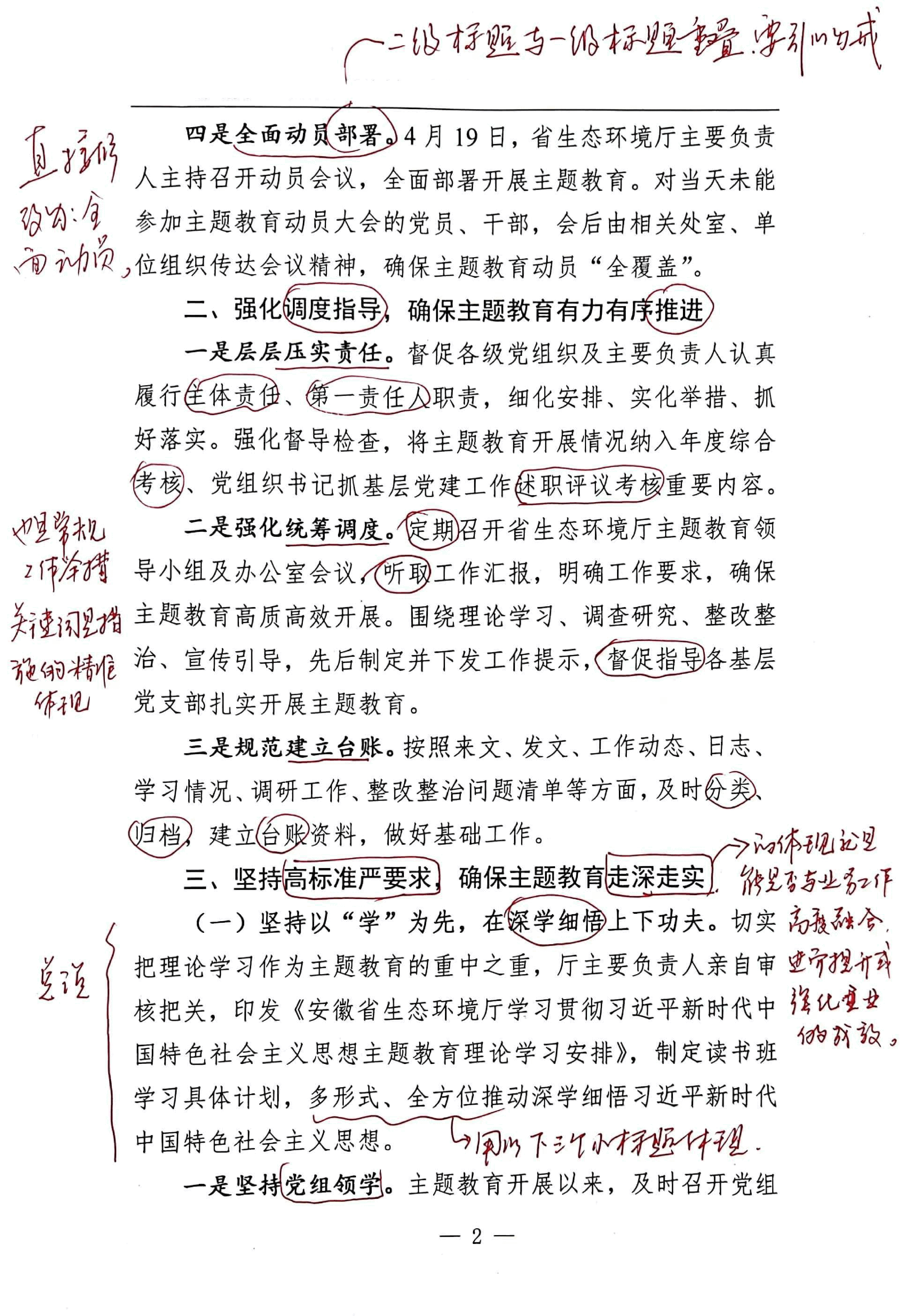【解析】安徽省生态环境厅庄题教育阶段性工作总结.pdf,第2页预览