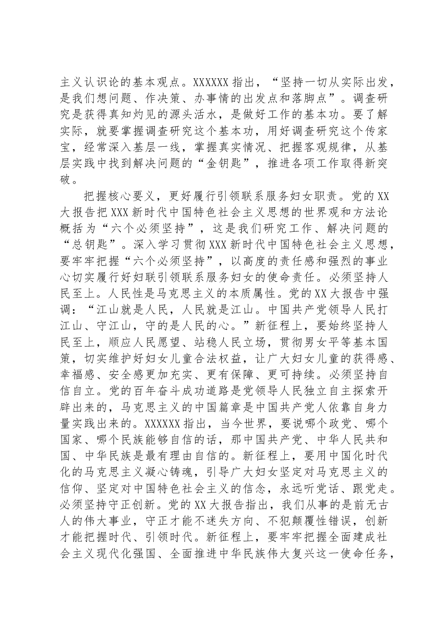 妇联主席在市直单位县处级干部第三期读书班上的发言材料.docx,第2页预览