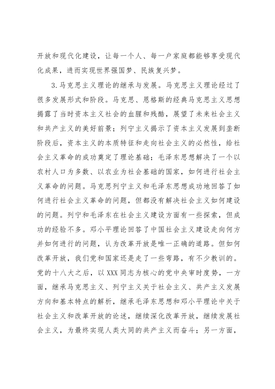 专题党课:深刻领悟思想重大意义 扎实推动事业高质量发展.docx,第3页预览