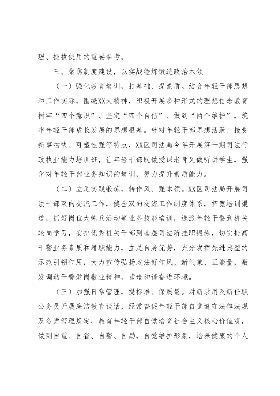 司法行政队伍建设专题调研座谈会发言材料.docx,第3页预览