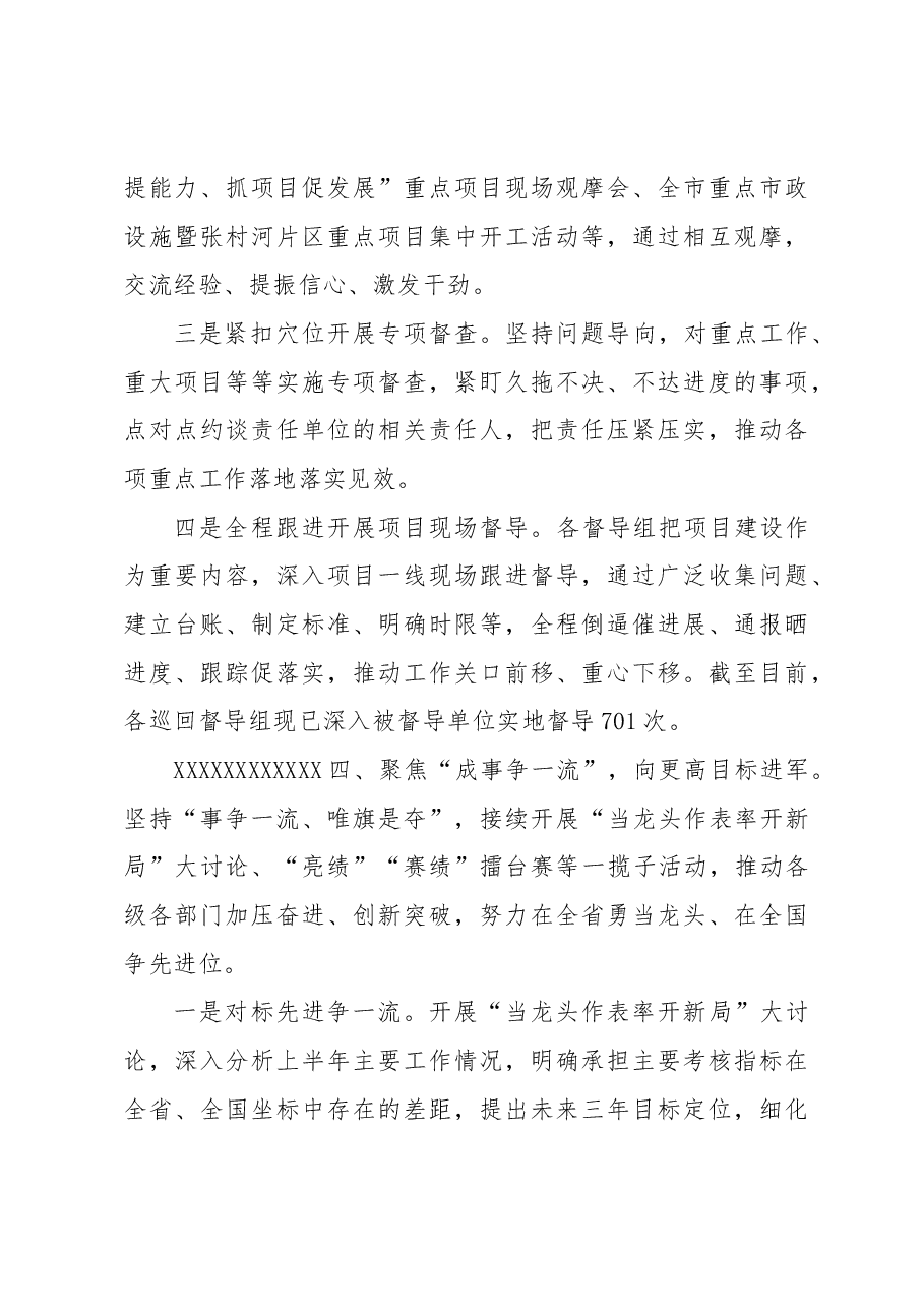 “作风能力提升年”活动中期总结.docx,第4页预览