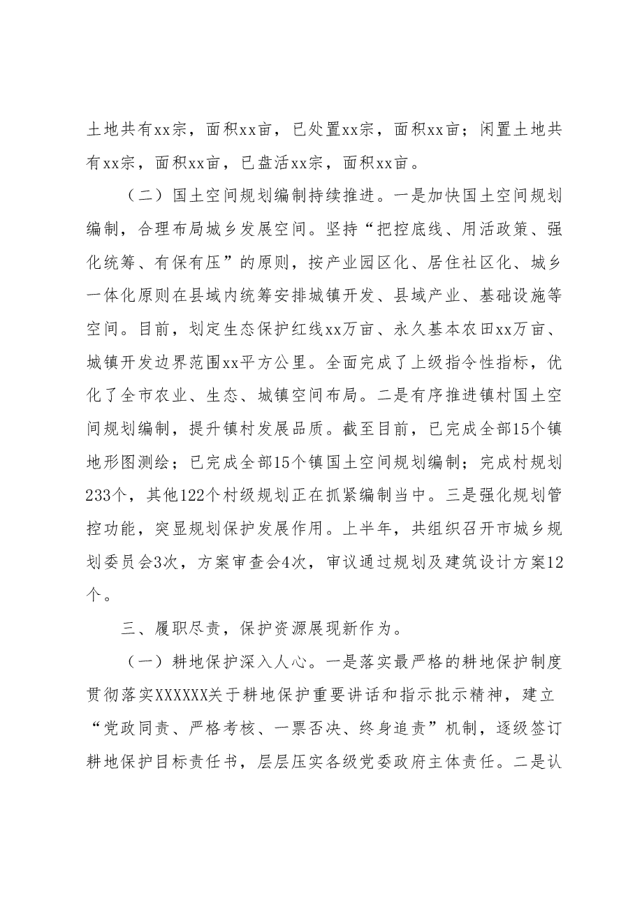 xx市自然资源和规划局2023年上半年工作总结及下半年工作计划.docx,第4页预览