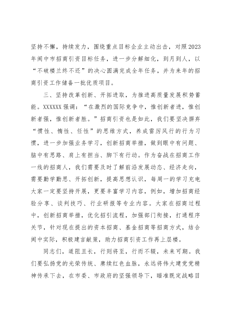2023年庆七一讲话.docx,第4页预览