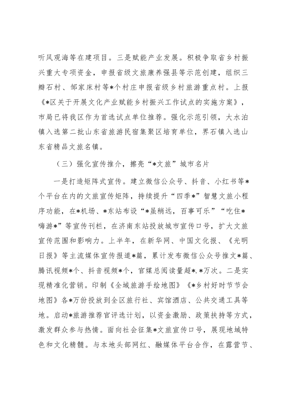区文化和旅游局2023年上半年工作完成情况及下半年工作打算.docx,第4页预览