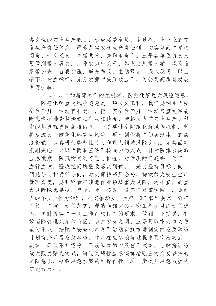 党委书记党课:坚决扛起安全责任+坚决守牢安全底线.docx,第4页预览