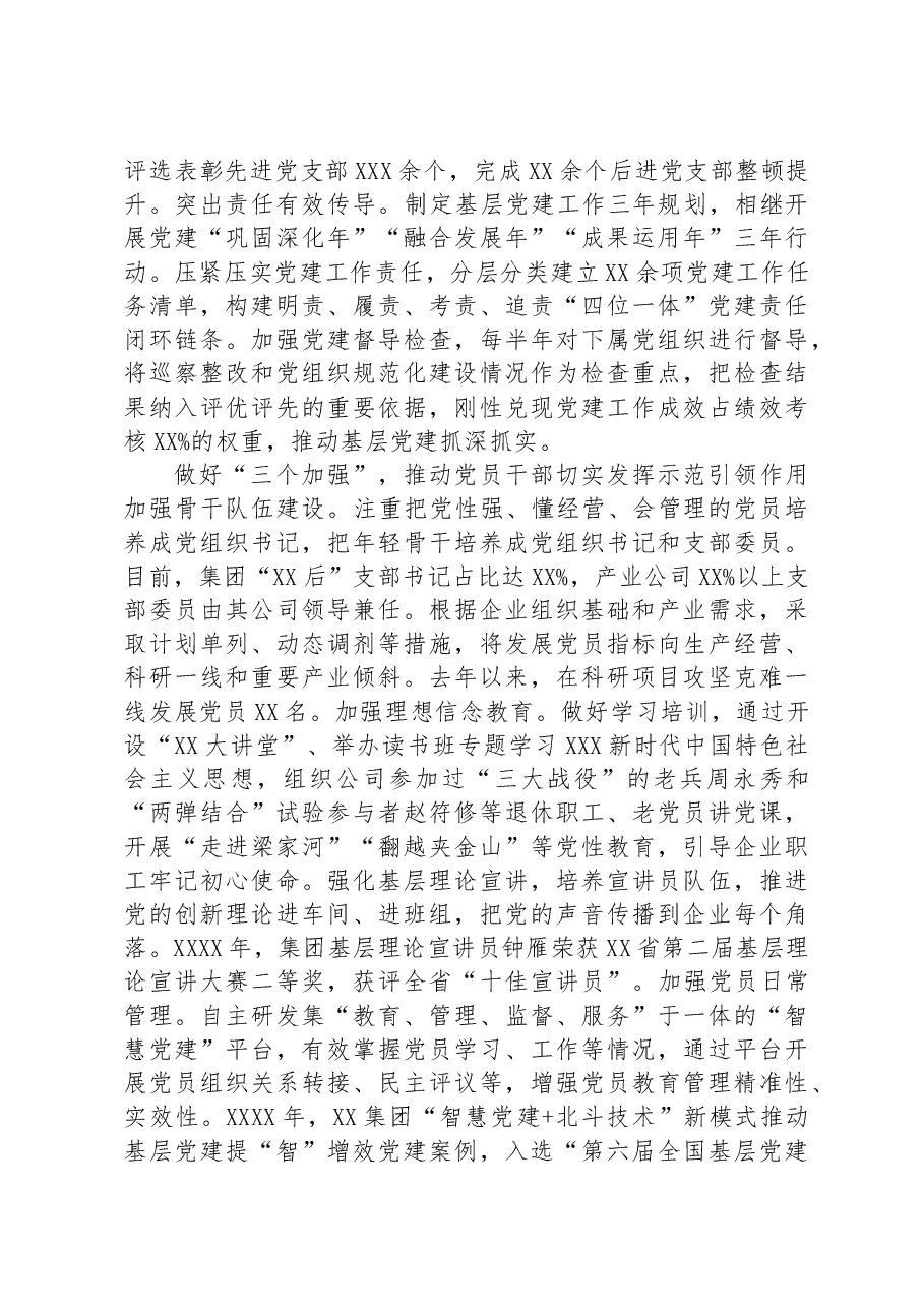 国企关于党建引领企业高质量发展典型经验汇报材料.docx,第2页预览