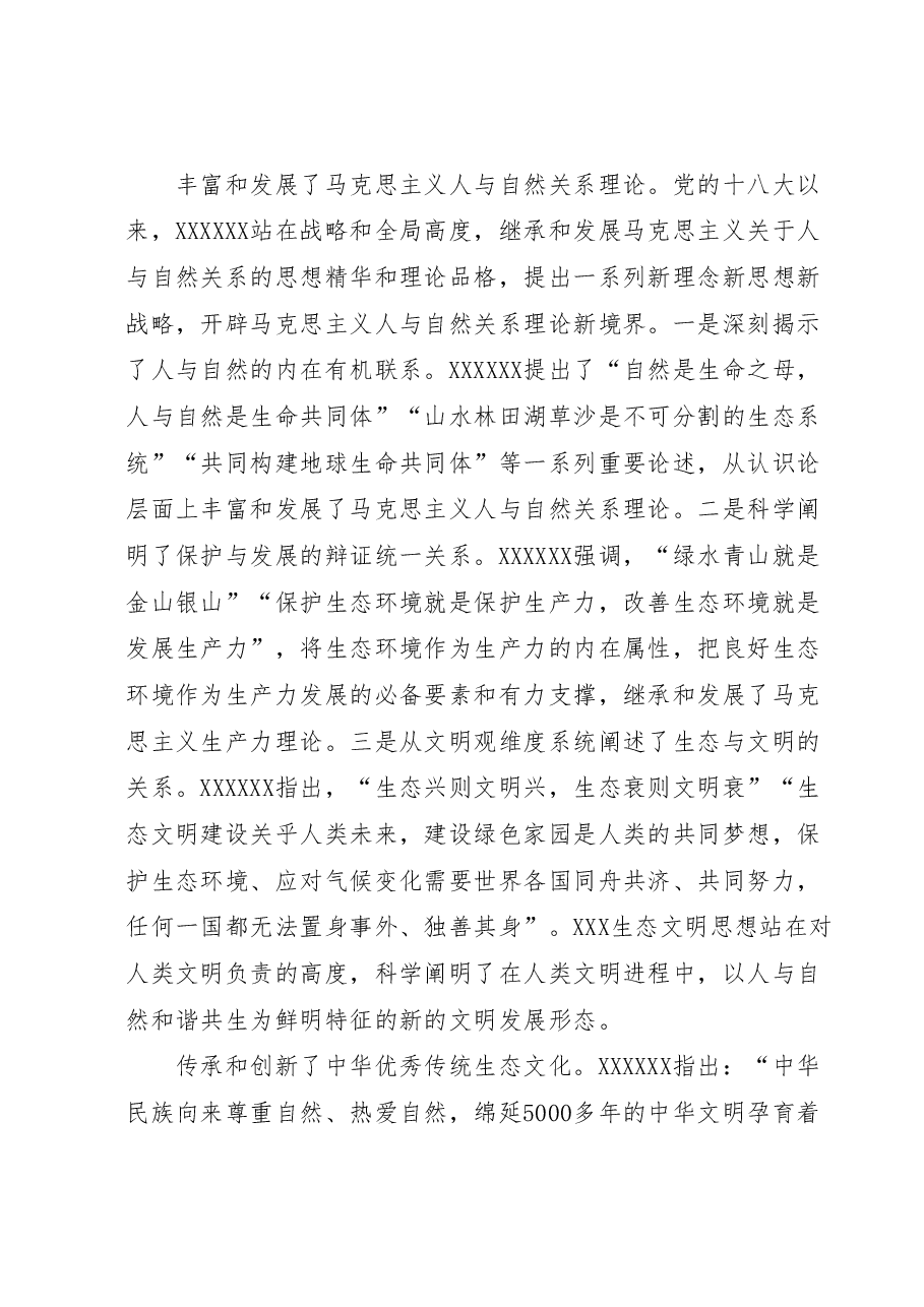 (5篇)XX地矿院主题教育读书班学习体会研讨交流发言汇编(围绕推进生态文明建设).docx,第4页预览