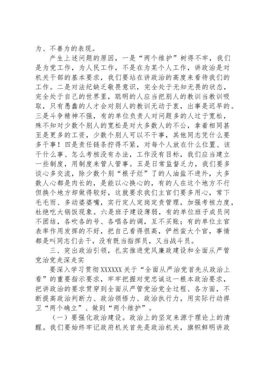 在机关党风廉政建设推进会上的讲话.docx,第4页预览