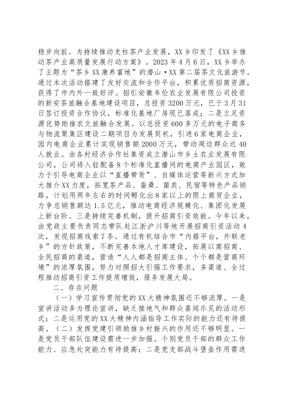 党的二十大精神、重要指示批示及考察安徽重要讲话指示精神和市委《决定任务分工方案》贯彻落实情况自查报告.docx，第4页预览