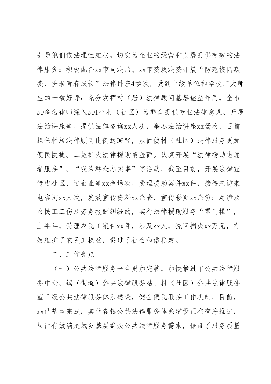 xx市司法局 2023年度上半年工作总结.docx,第4页预览