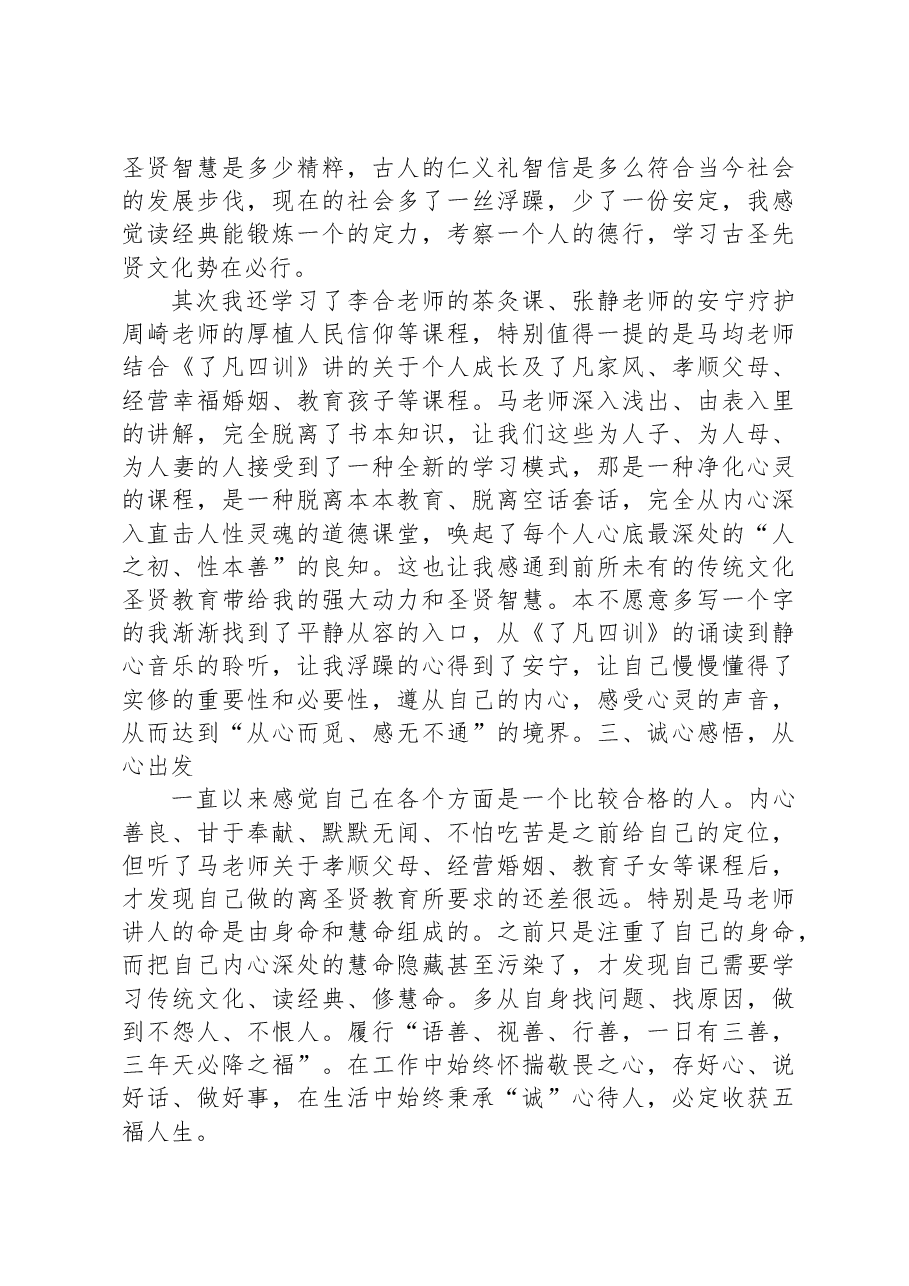 政工科主任、高级经济师参加医德医风培训班心得体会.docx,第2页预览