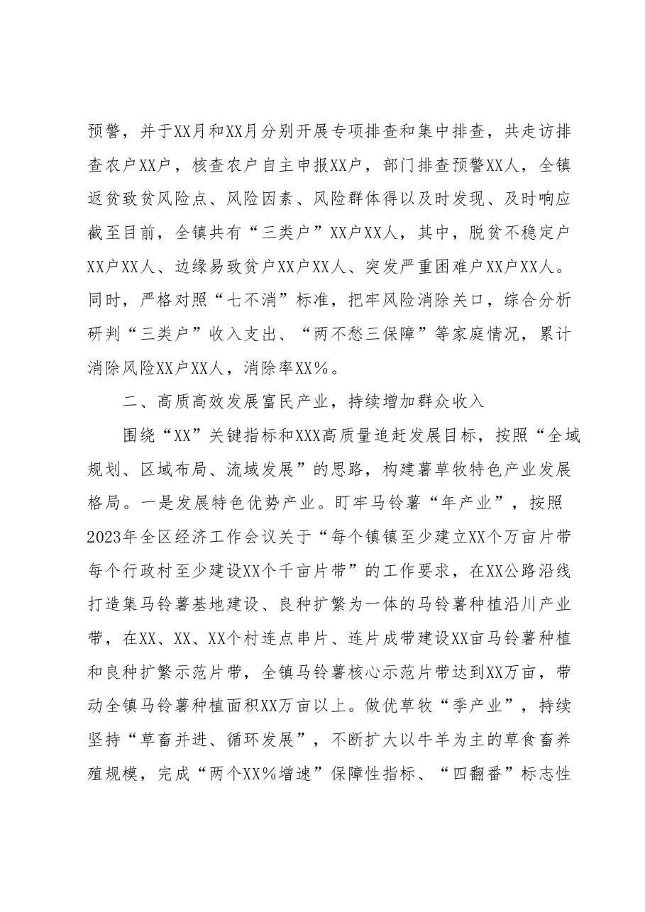 XX镇政府半年工作总结.docx,第2页预览