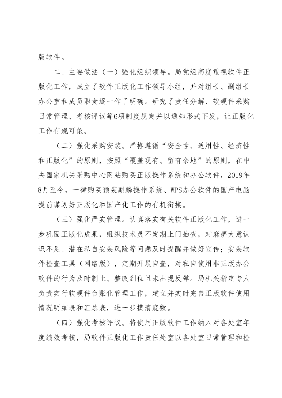 关于软件正版化工作开展情况的总结.docx,第2页预览