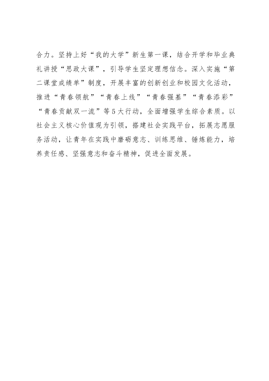 【高校党委书记中心组研讨发言】坚持“五育并举” 培养全面发展的时代新人.docx,第3页预览