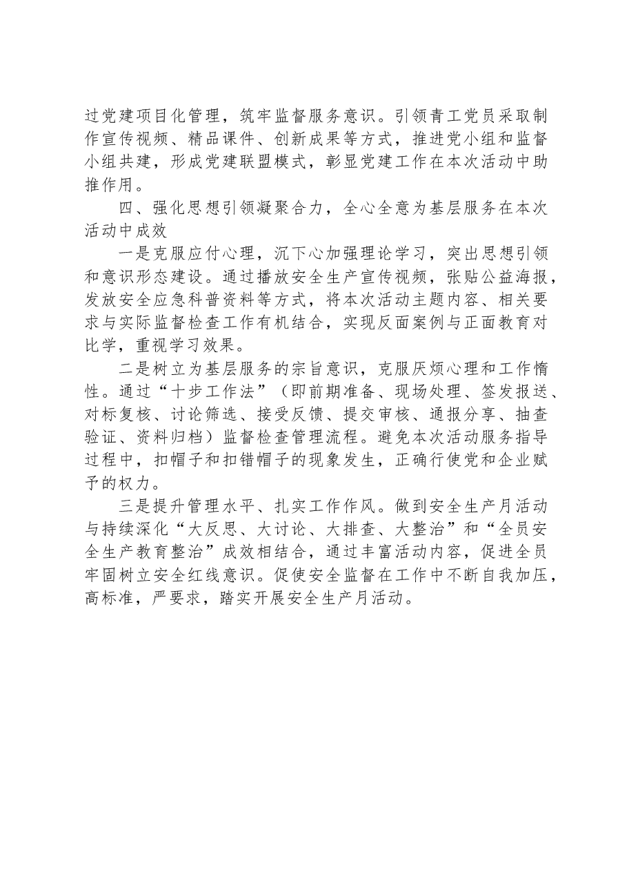 2023年安全生产月心得体会.docx,第3页预览