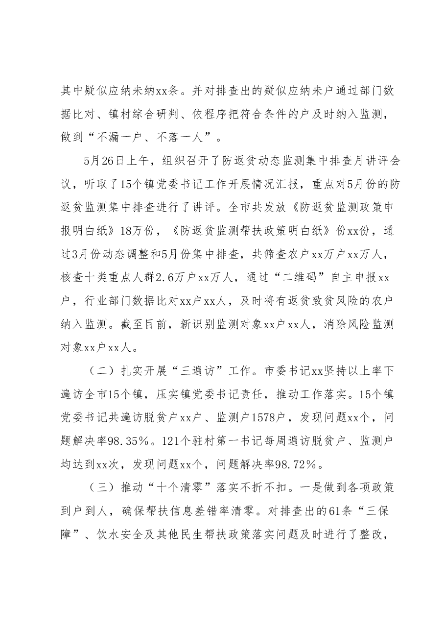 2023年上半年工作总结暨下半年工作计划 xx市乡村振兴局.docx,第2页预览