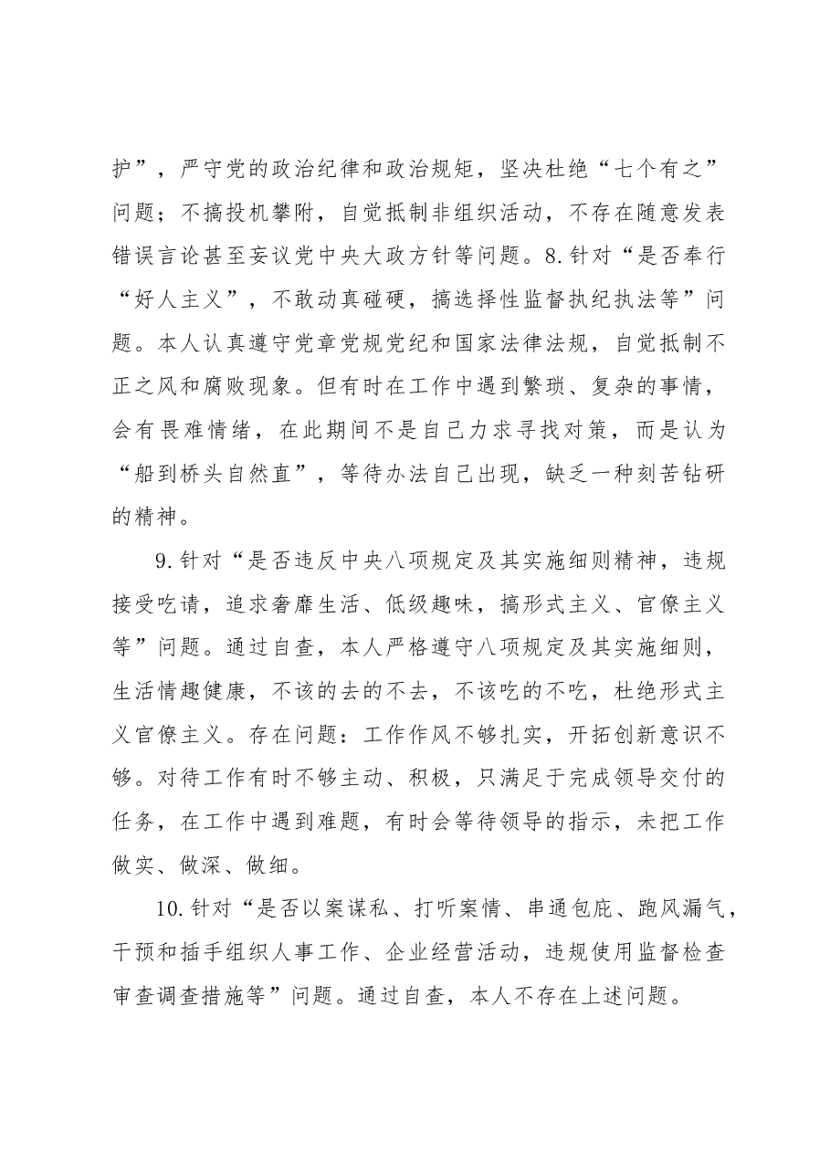 纪检干部教育整顿“五个必须”“五个坚决纠治”“六个是否”方面党性分析报告.docx,第3页预览