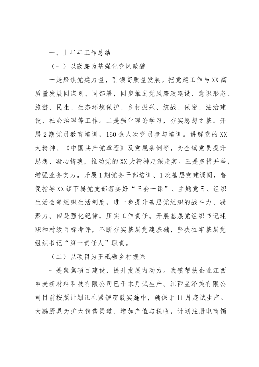 （13篇）2023年上半年乡镇工作总结汇编.docx，第2页预览