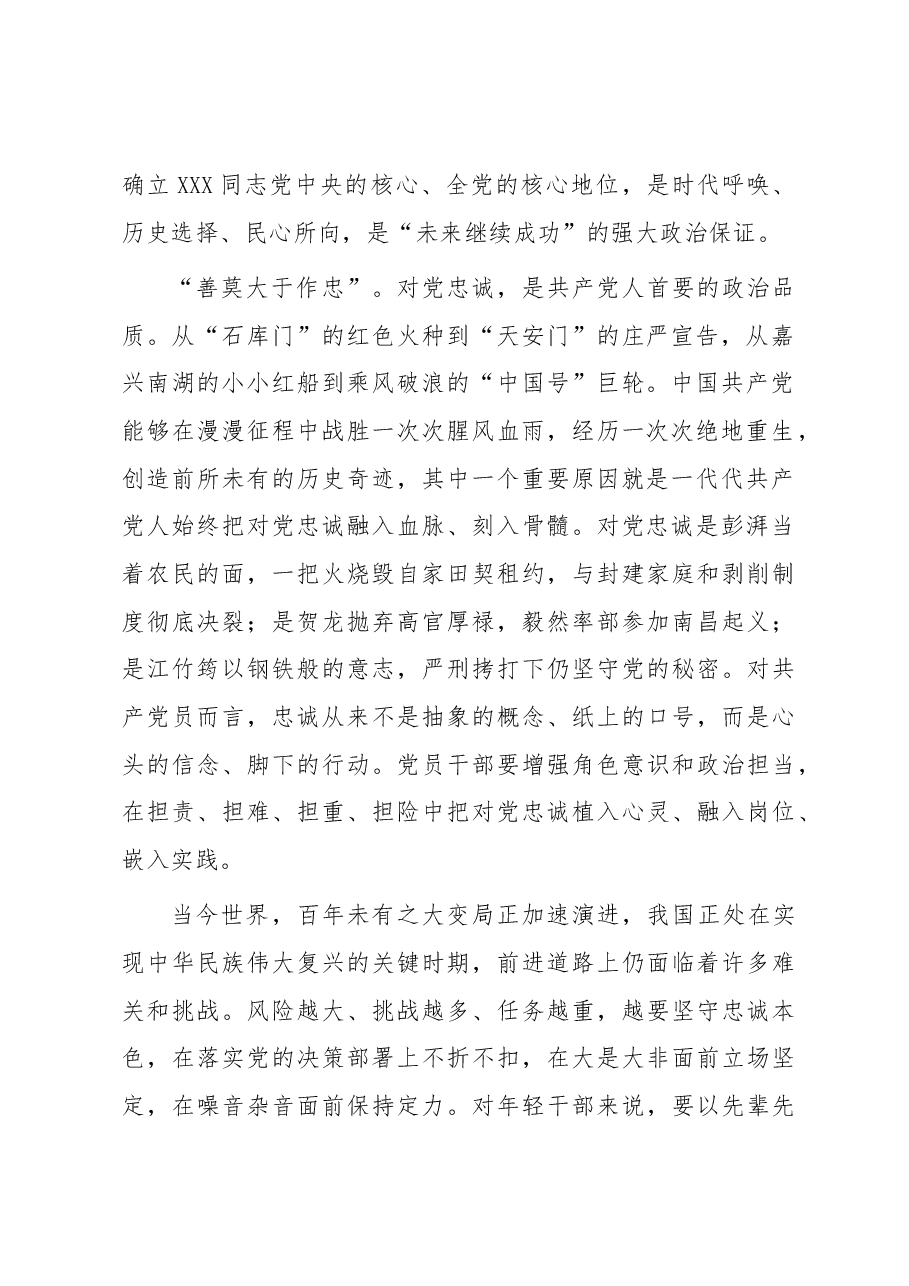 党课:打造绝对忠诚、全面过硬、 规矩规范、履职尽责的政治机关.docx,第2页预览