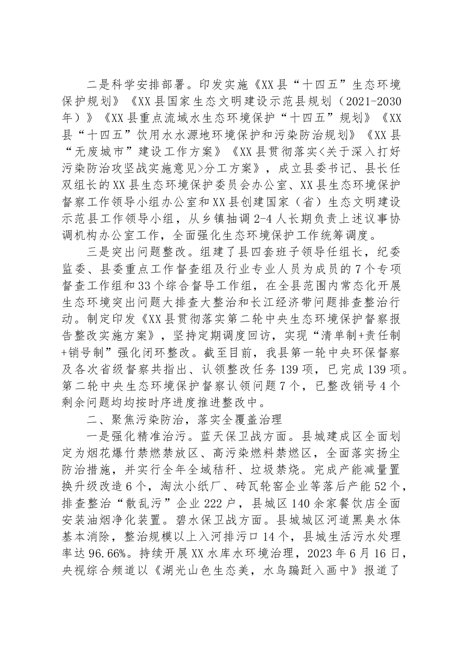 某县关于生态环境保护工作情况的汇报.docx,第2页预览