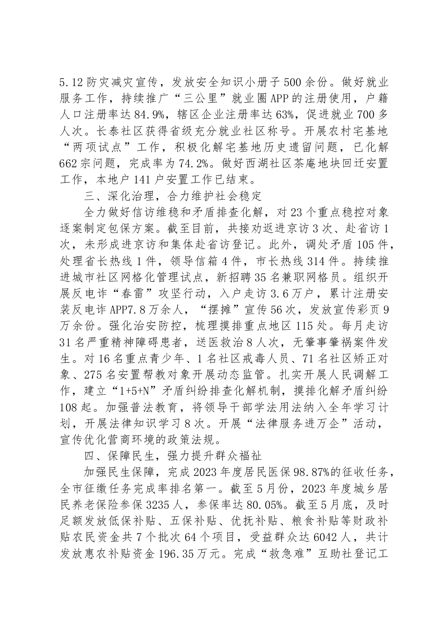(12篇)2023年上半年工作总结及下半年工作安排汇编.docx,第3页预览