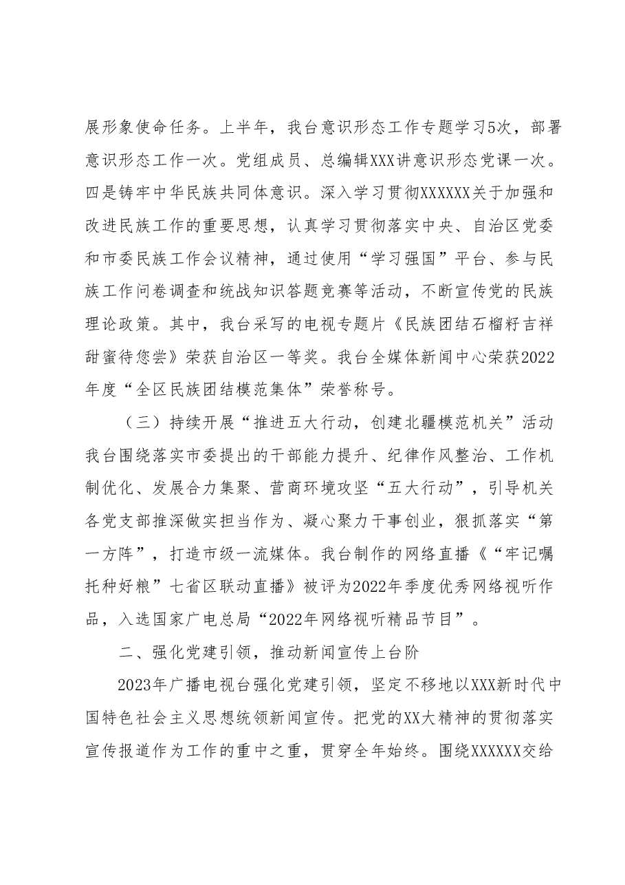 XX广播电视台2023年上半年党建工作汇报.docx,第3页预览