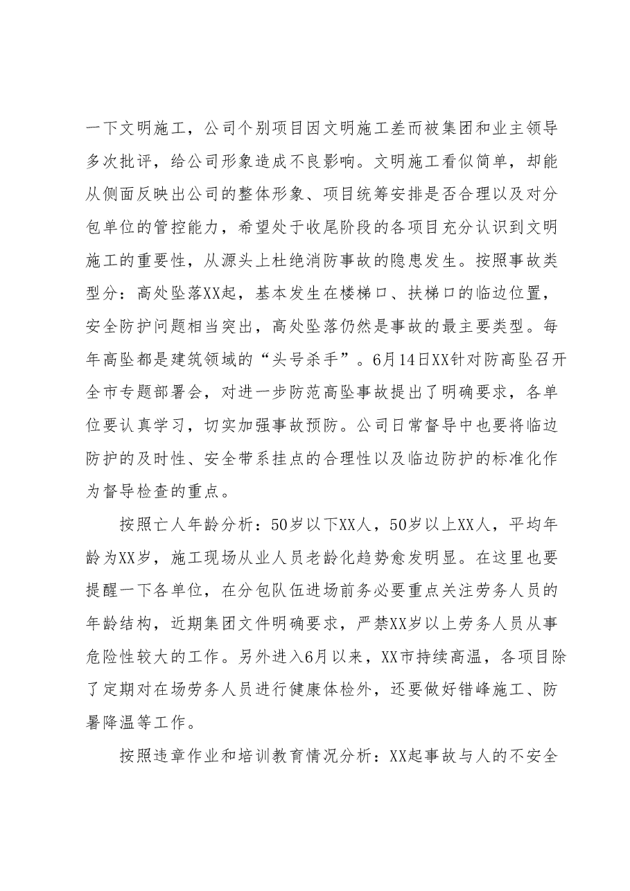 国企党委书记专题讲安全.docx,第4页预览