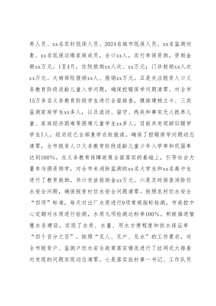 2023年上半年工作总结暨下半年工作计划 xx市乡村振兴局.docx,第4页预览