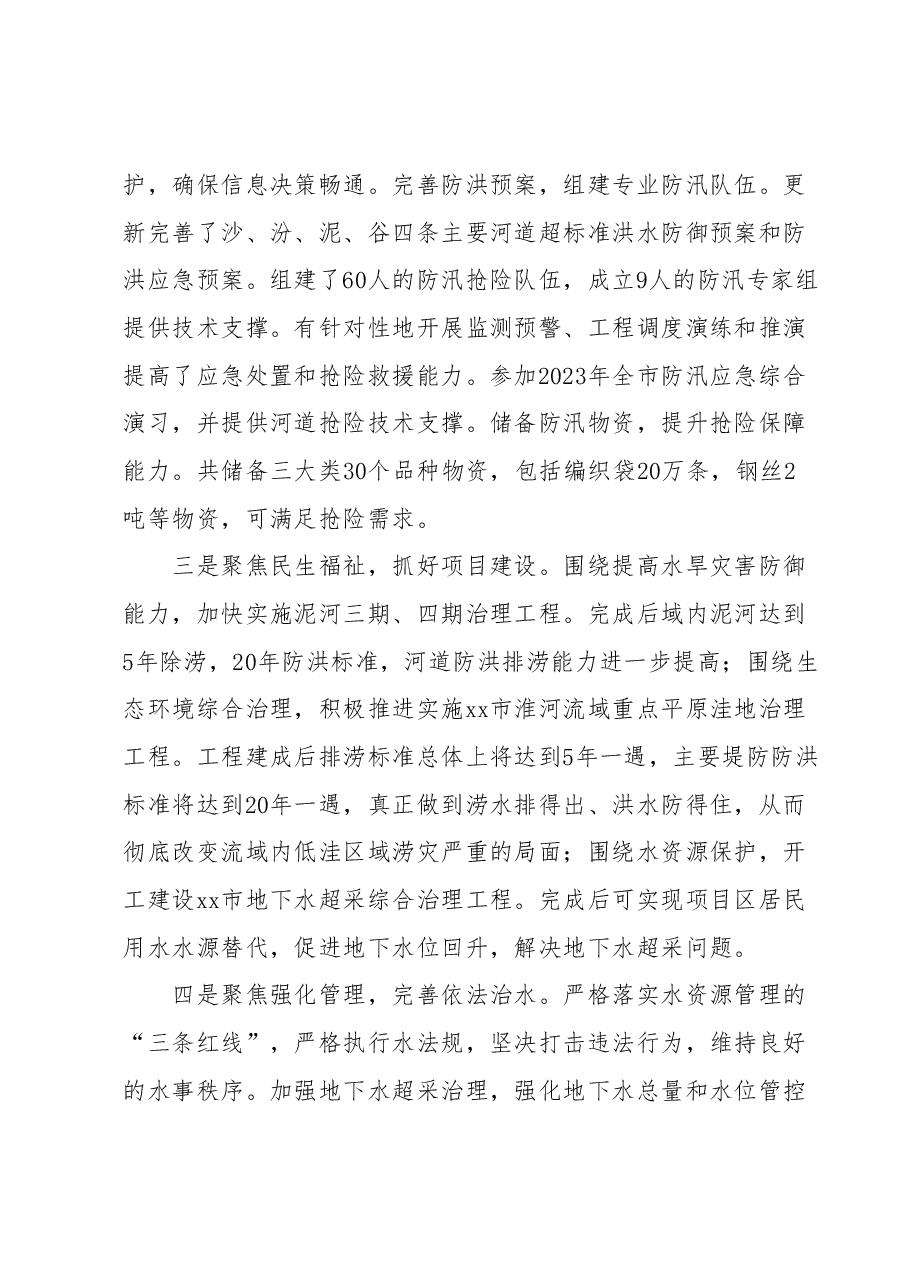 xx市水利局 2023年上半年工作总结及下半年工作计划.docx,第3页预览