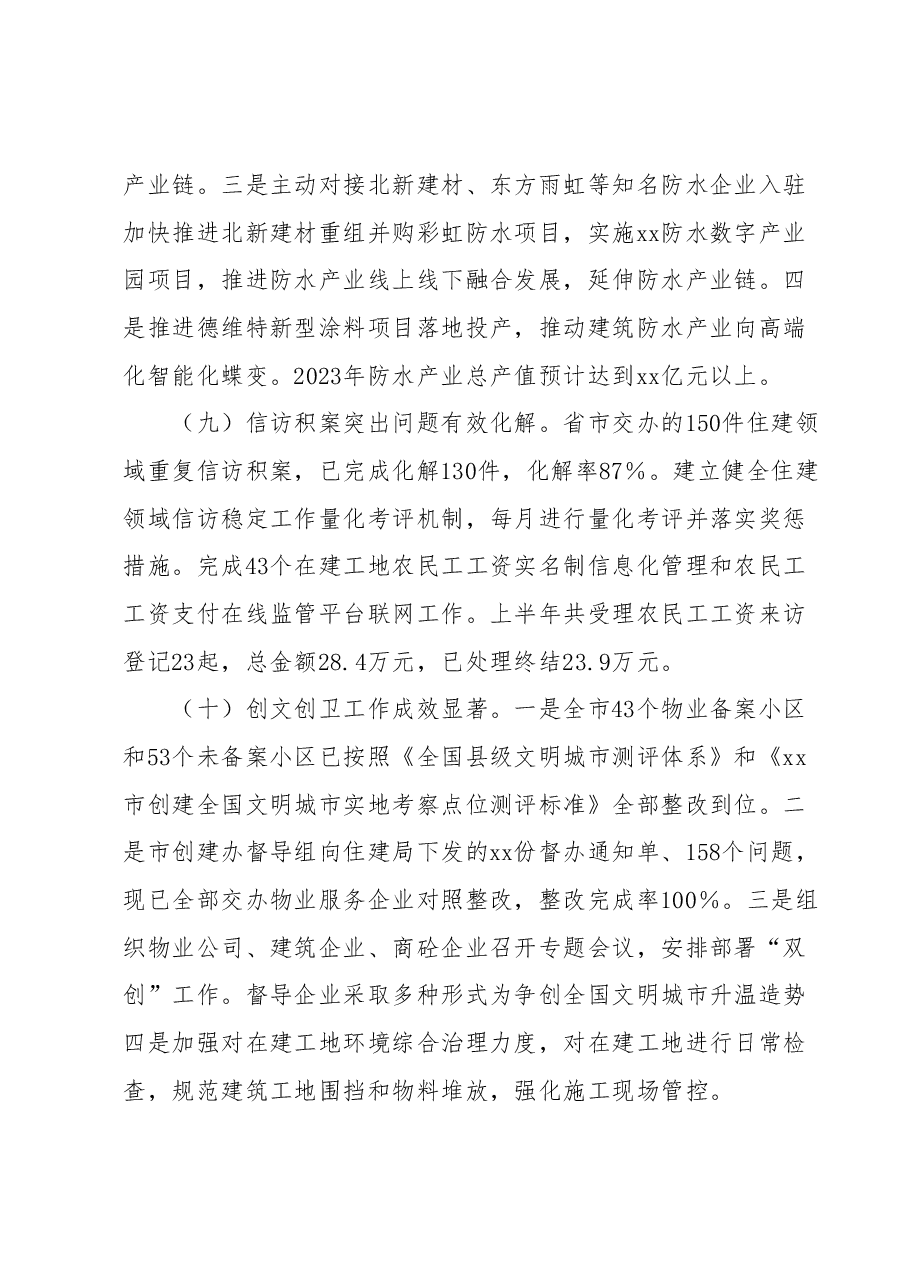 xx市住房和城乡建设局 2023年上半年工作总结及下半年工作计划xx市住房和城乡建设局 2023年上半年工作总结及下半年工作计划.docx,第4页预览
